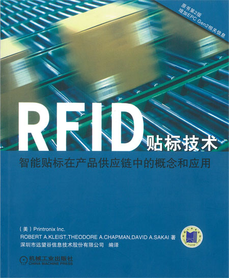 RFID贴标技术：智能贴标在产品供应链中的概念和应用