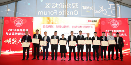 工业级快速打印机厂家普印力获2018年中国物流知名品牌荣誉称号