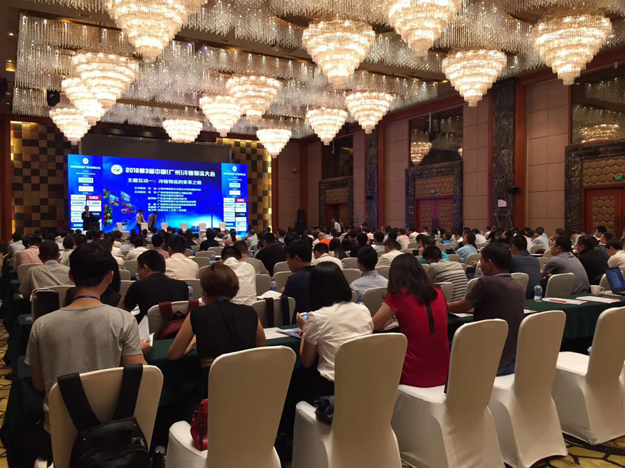2018年中国（广州）冷链物流大会