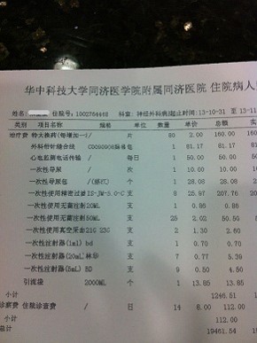 武汉同济医院的出院结算单和用药清单