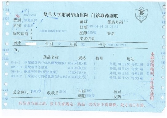 武汉同济医院的出院结算单和用药清单