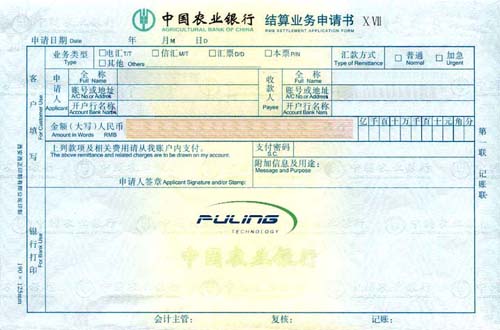 中国农业银行内蒙古自治区分行的账单票据报表标签