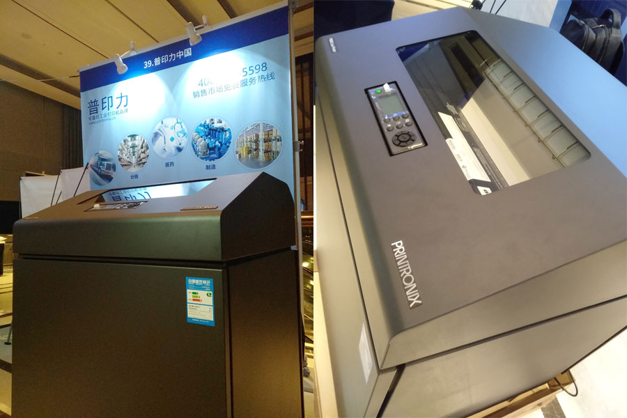 中物联医药物流年会上的普印力P8000系列工业级高速行式打印机