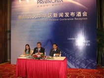普印力成立中国分公司新闻发布会在上海举行