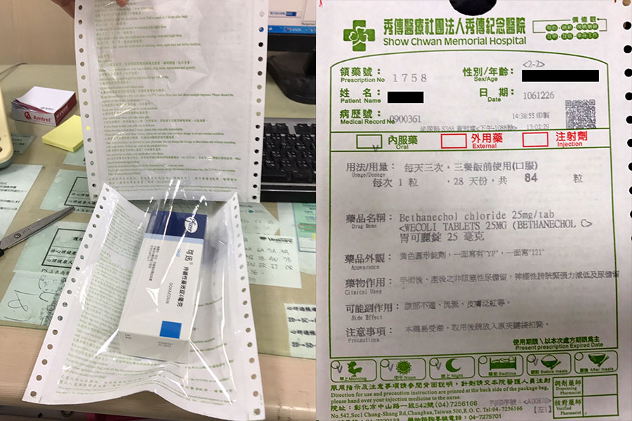 台湾彰滨秀传纪念医院药房在药品袋里大量使用配药清单